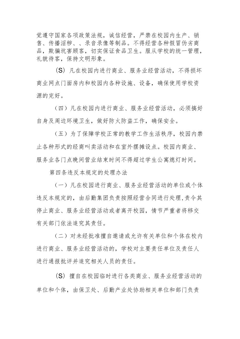 大学校园秩序管理办法.docx_第2页