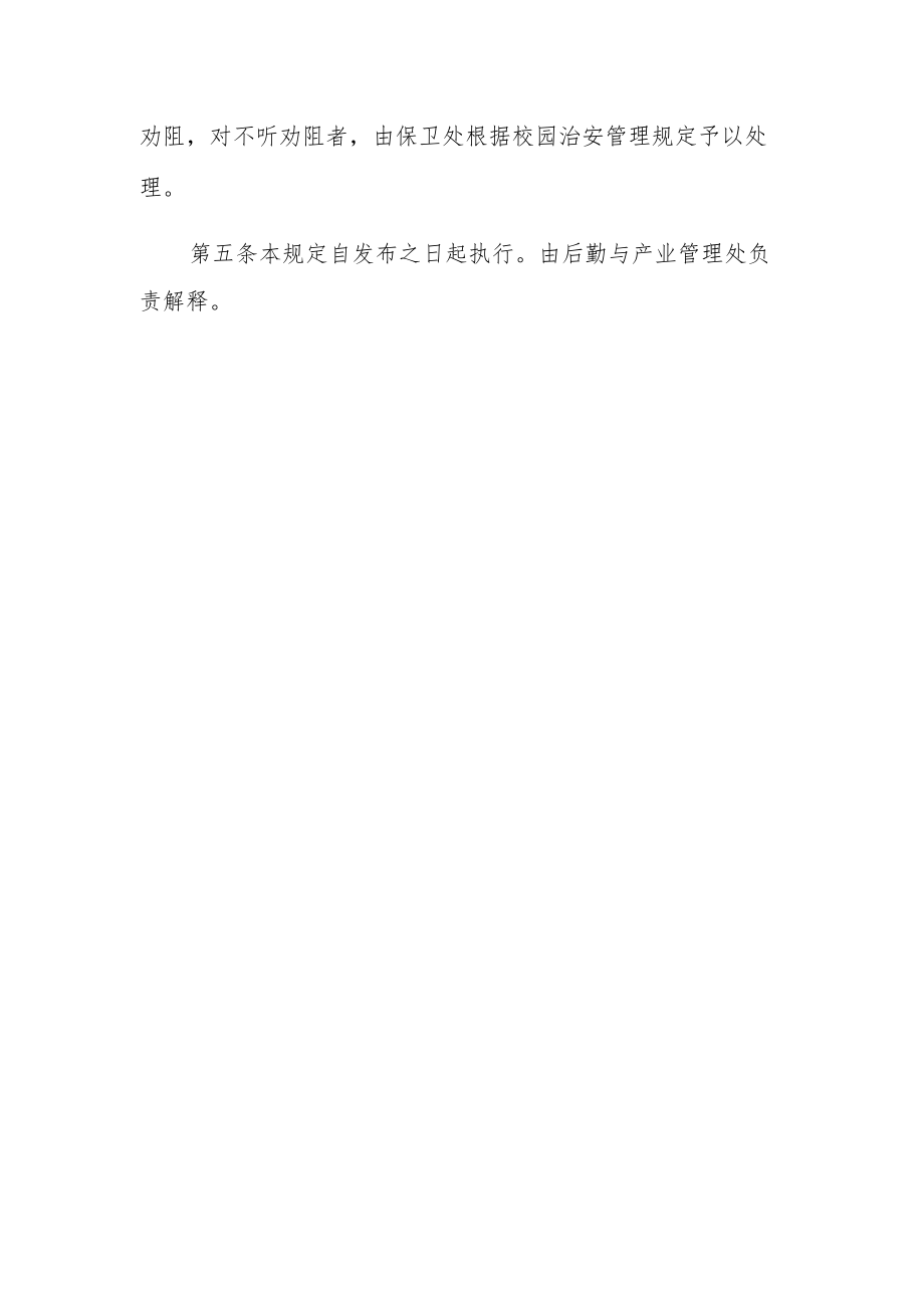 大学校园秩序管理办法.docx_第3页