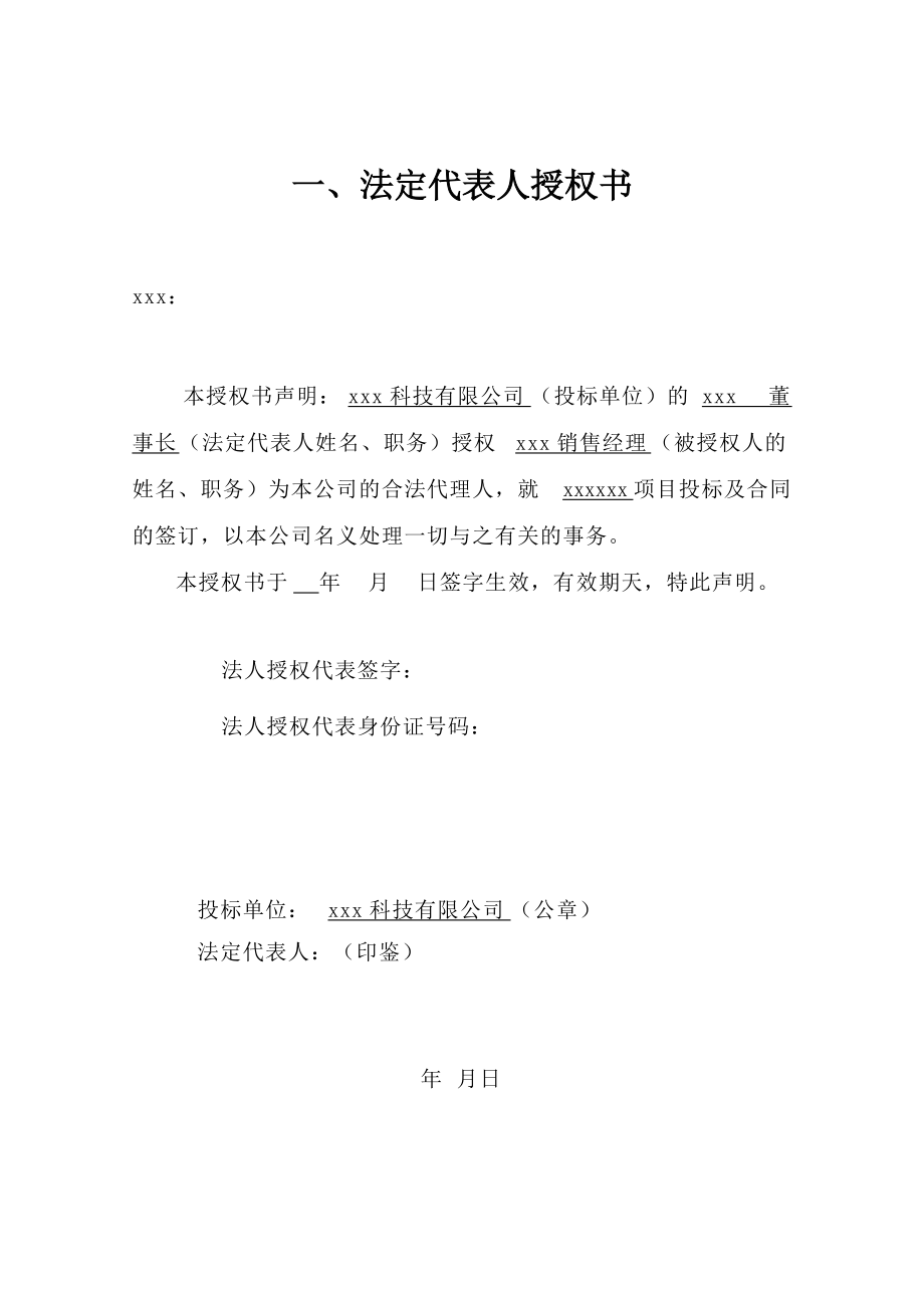 XXX系统运维投标文件(含运维方案)(DOC46页).doc_第2页