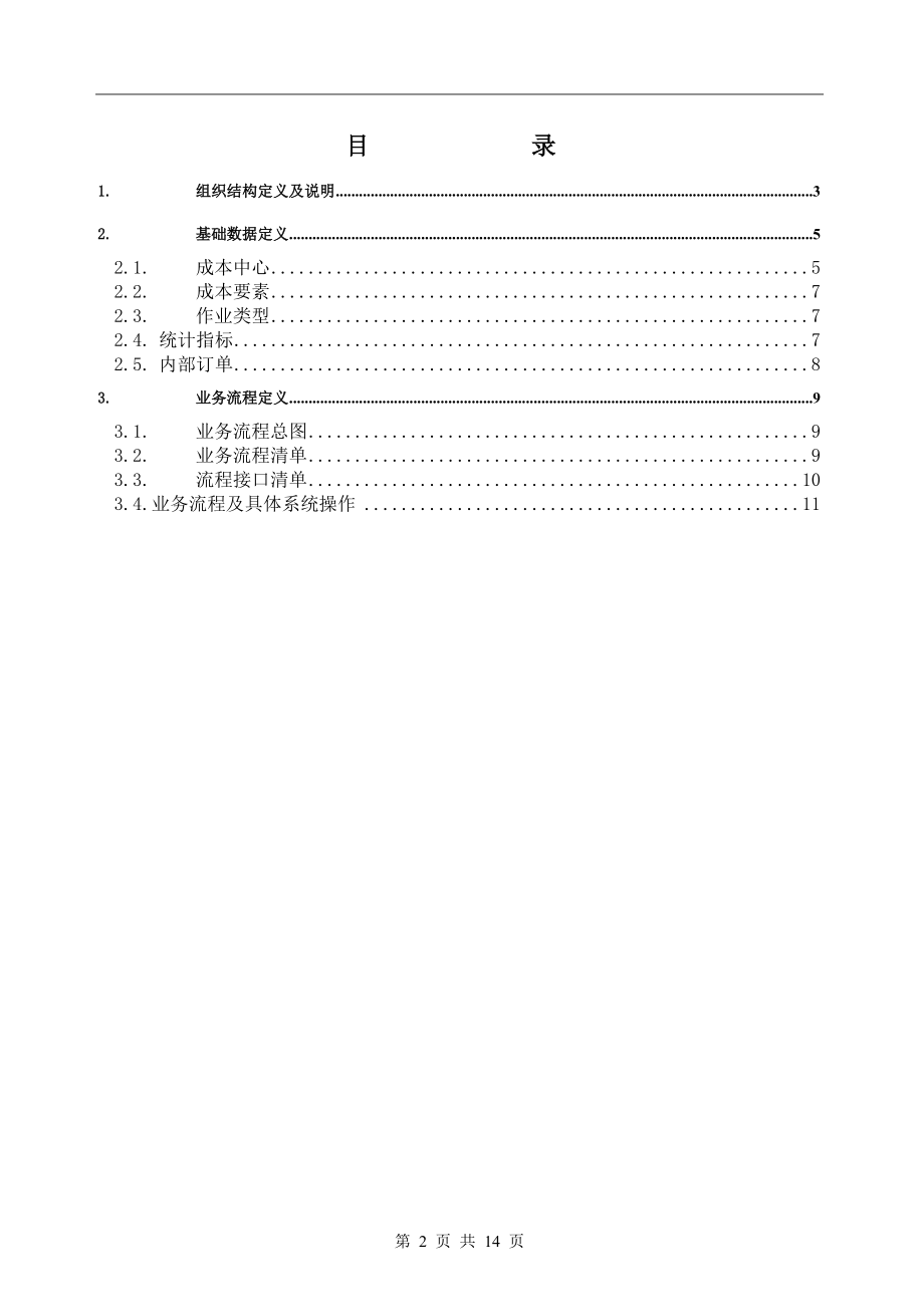 CO模块组织框架概述.docx_第2页