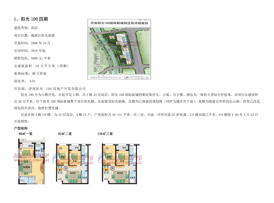 外海中央花园周边项目.docx_第3页