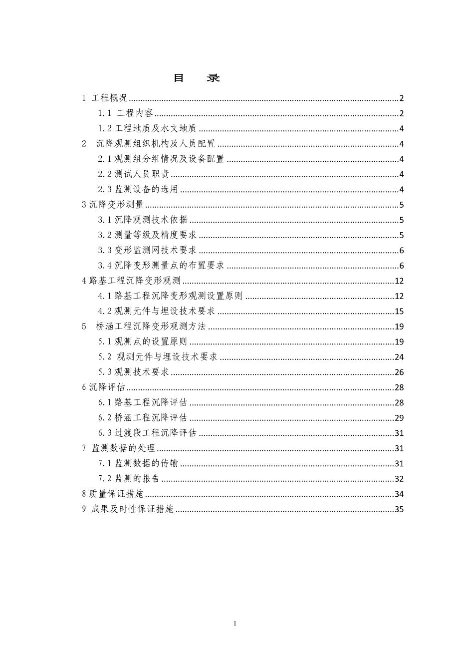 某路客运专线项目部沉降变形观测实施方案.docx_第2页