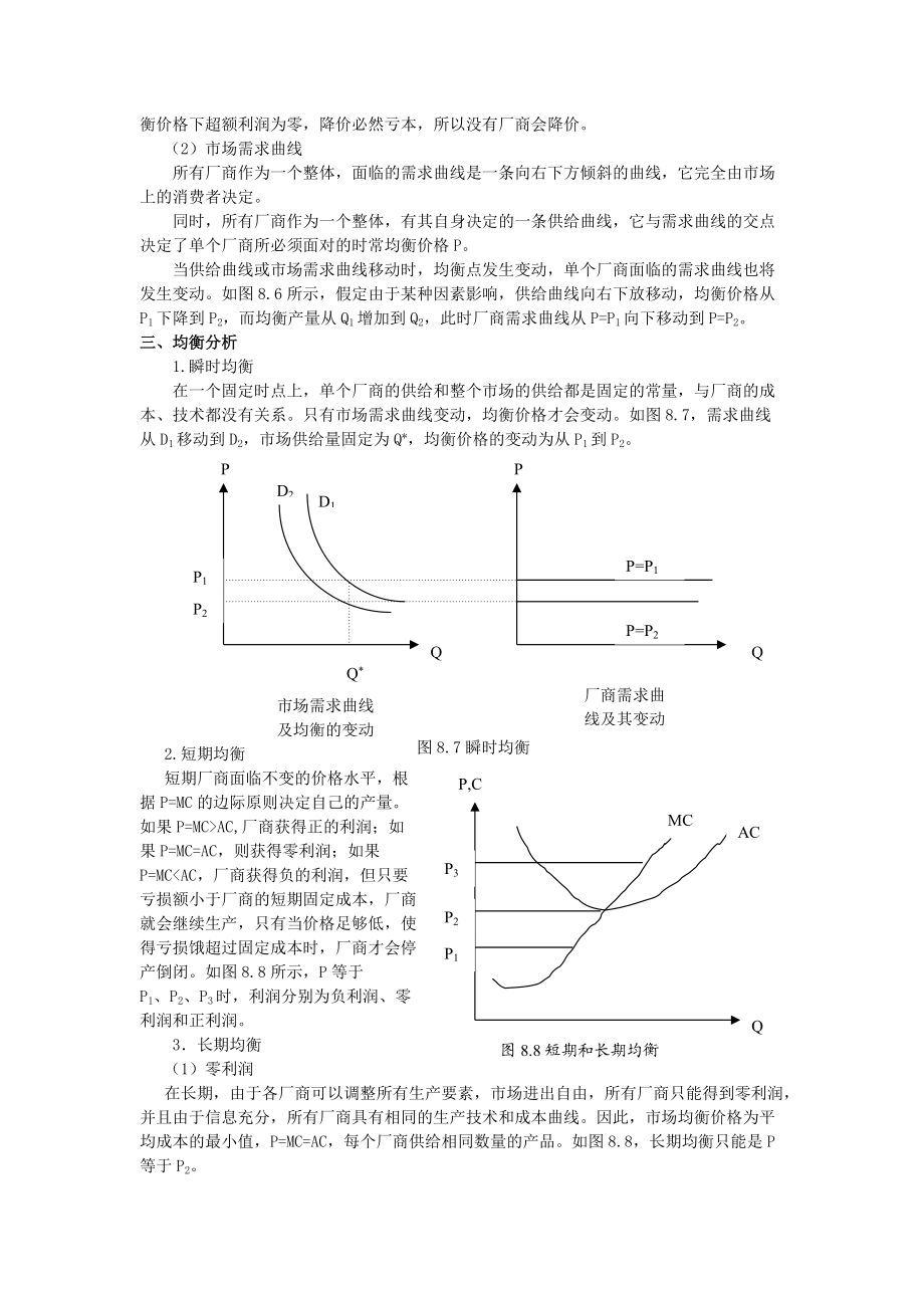 北京大学光华管理学院微观经济学.docx_第3页