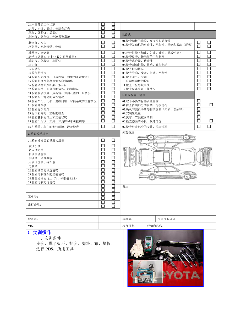 2项目二汽车售前维护.docx_第2页