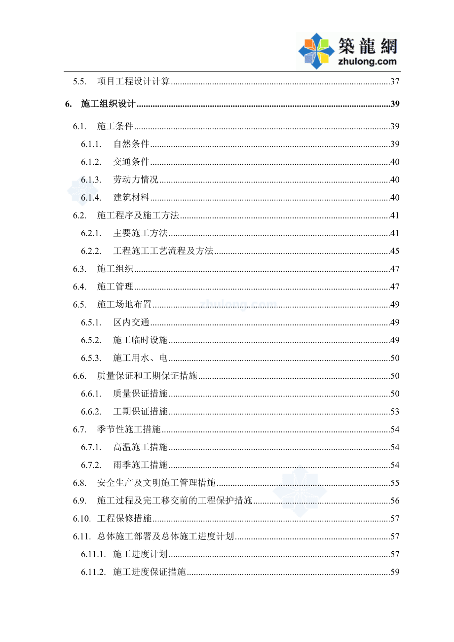 某土地整理项目施工设计报告.docx_第3页