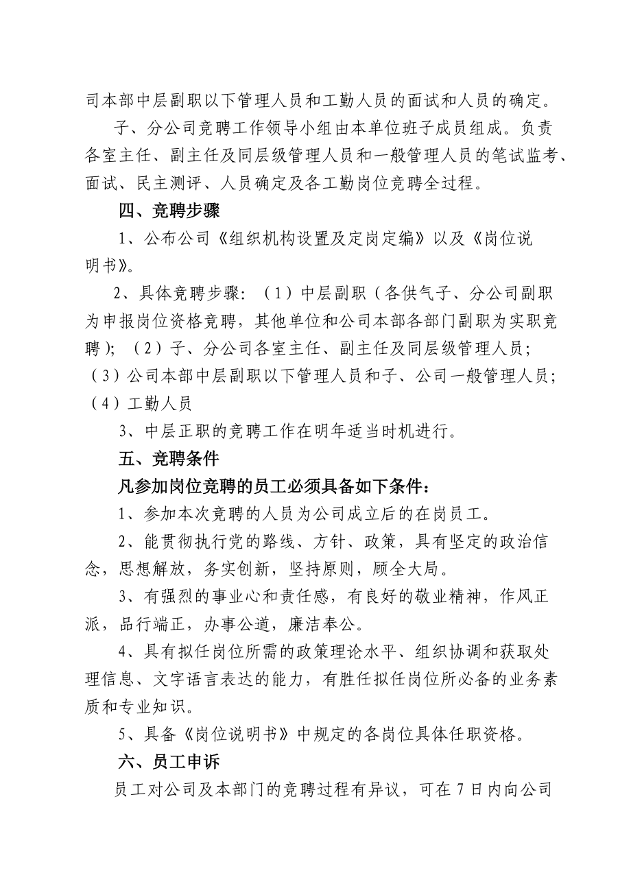 某某公司员工竞聘上岗实施方案.doc_第3页