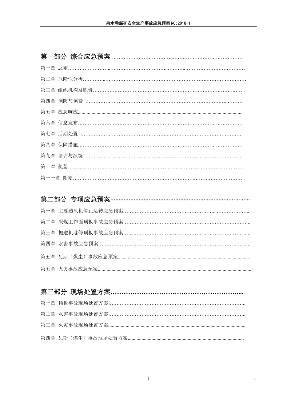 煤矿安全生产事故应急预案(DOC 76页).docx_第2页