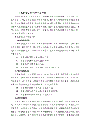 XXXX年度科技型中小企业技术创新基金若干重点项目指南2.docx