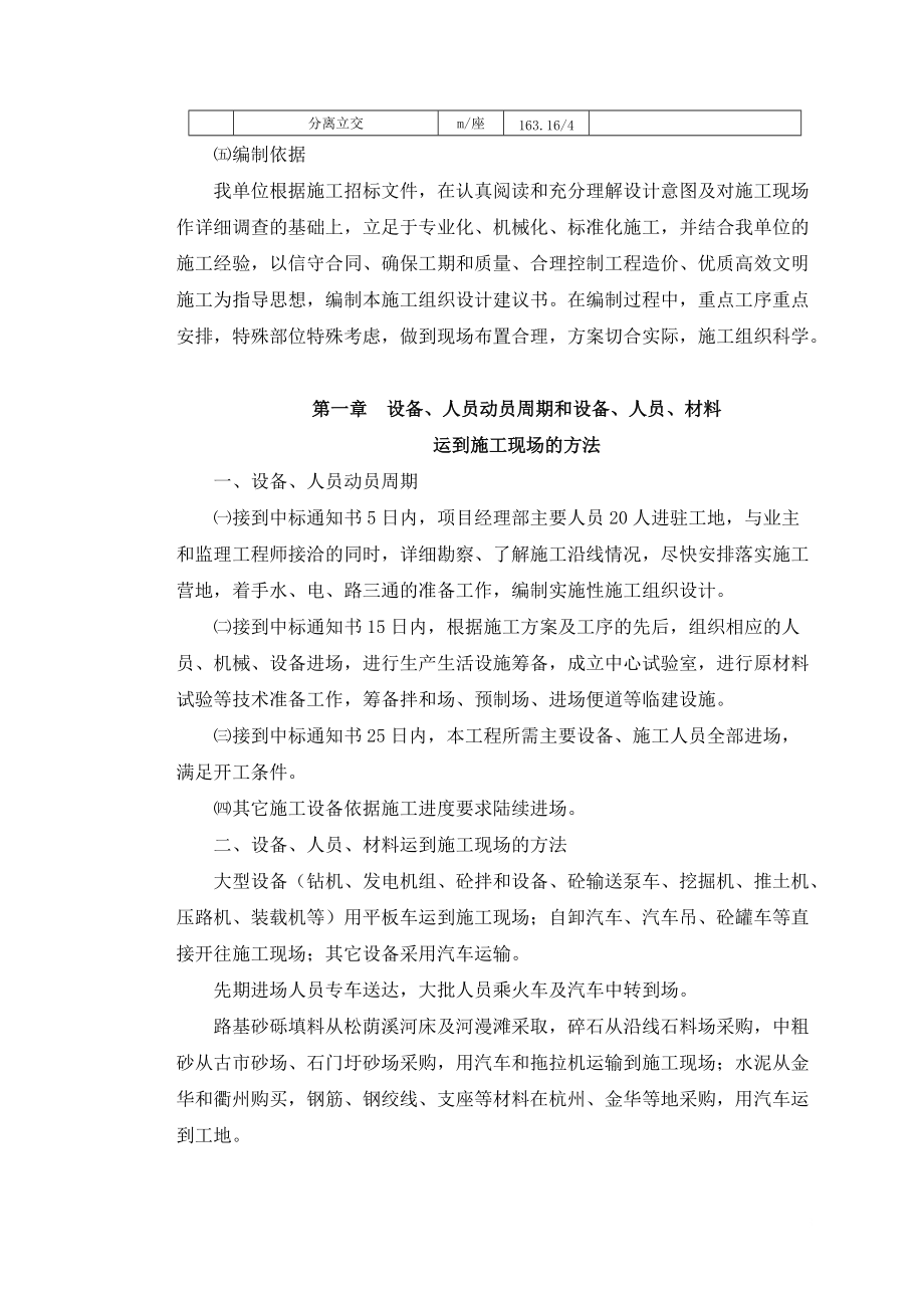 表1施工组织文字说明(龙丽).docx_第3页