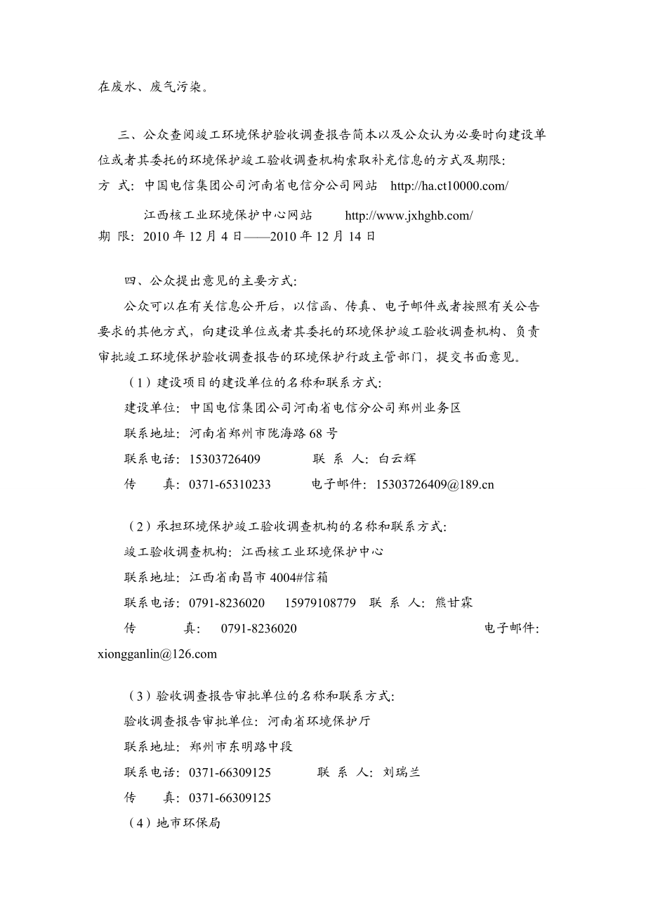 南省电信分公司XXXX年CDMA基站建设项目(郑州业务区)竣工.docx_第2页