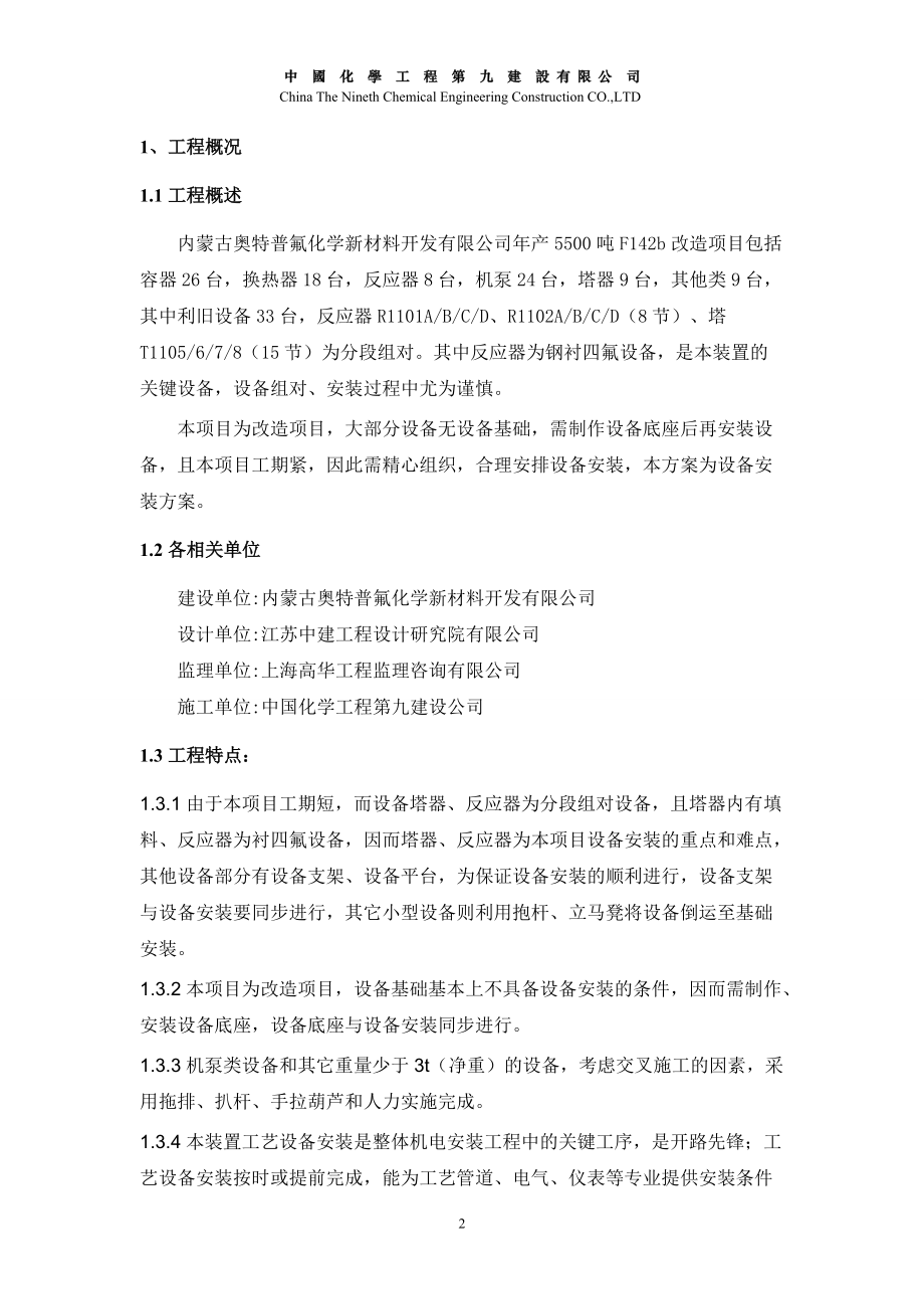 设备改造项目设备安装方案.docx_第2页