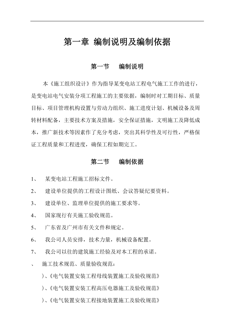 10kv变电站施工组织设计方案.docx_第2页