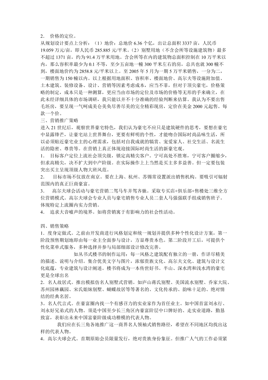 某高尔夫项目销售建议书.docx_第3页