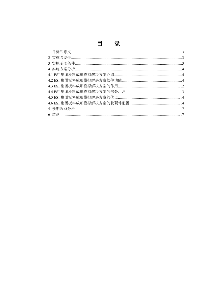 板料成形数值模拟项目建议书.docx_第2页