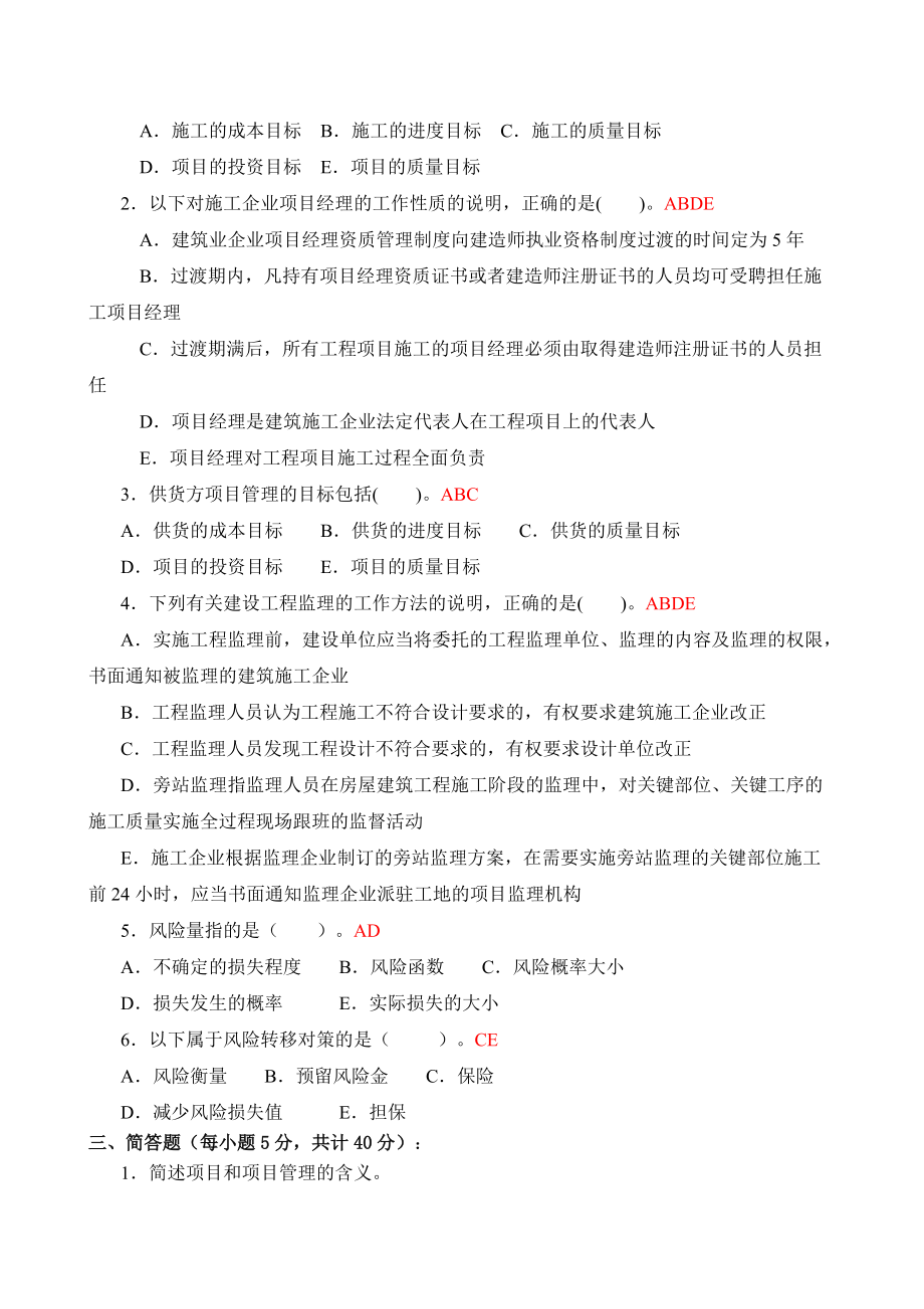 建筑工程项目管理形成性考核册_2.docx_第2页