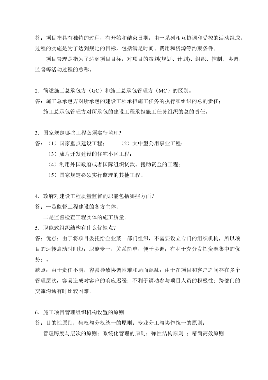 建筑工程项目管理形成性考核册_2.docx_第3页