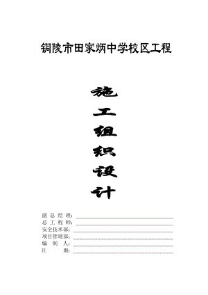 中学教学楼施工组织设计(DOC64页).doc