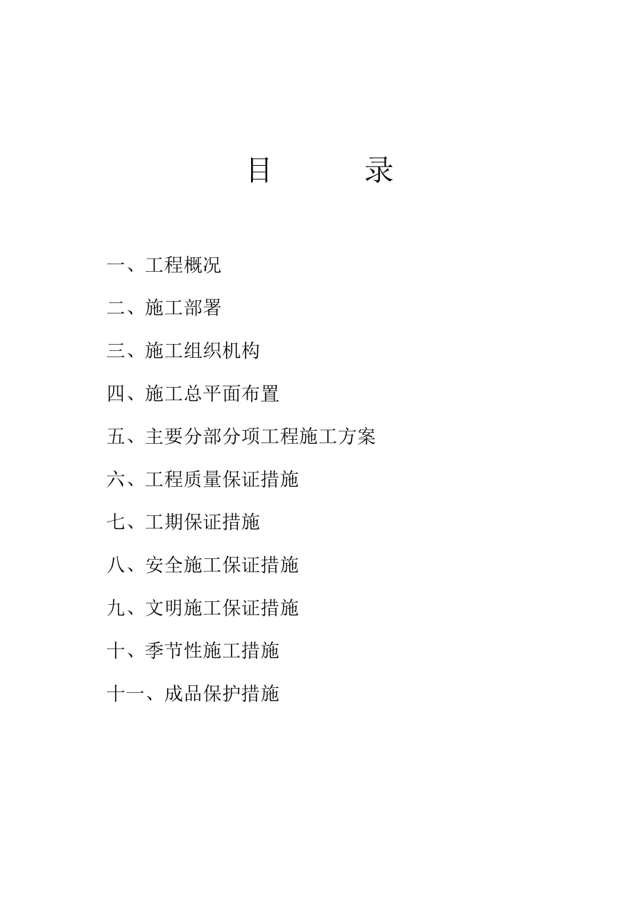 中学教学楼施工组织设计(DOC64页).doc_第2页