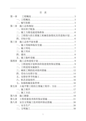 某废旧村庄土地整理项目施工组织设计.docx