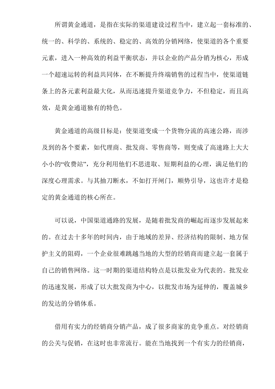 使渠道稳定高效的几点策略).docx_第2页