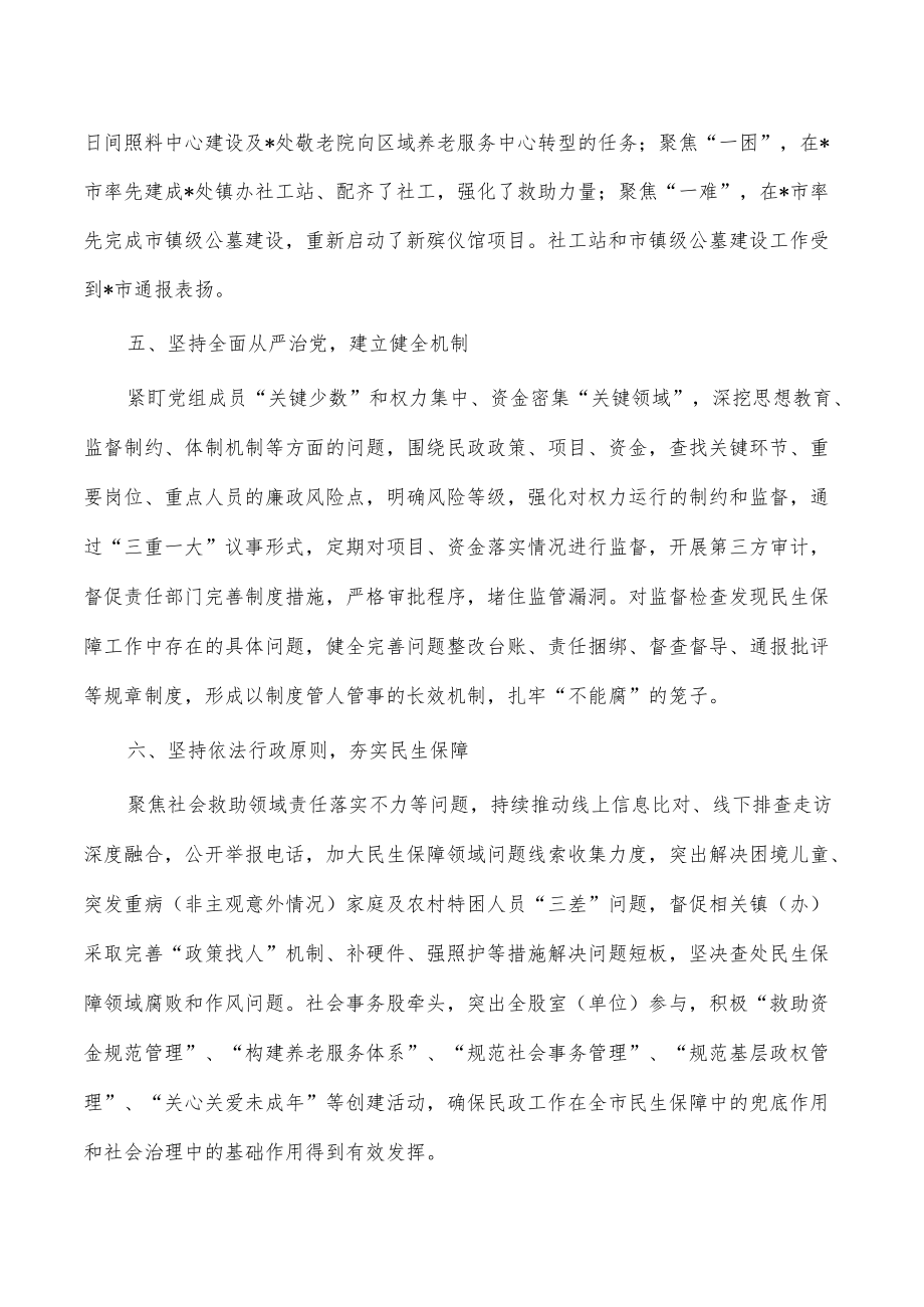 民政第一议题总结报告.docx_第3页