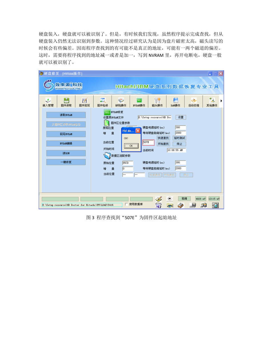 效率源日立硬盘(Hitachi)NVRAM修复技巧教程.docx_第3页