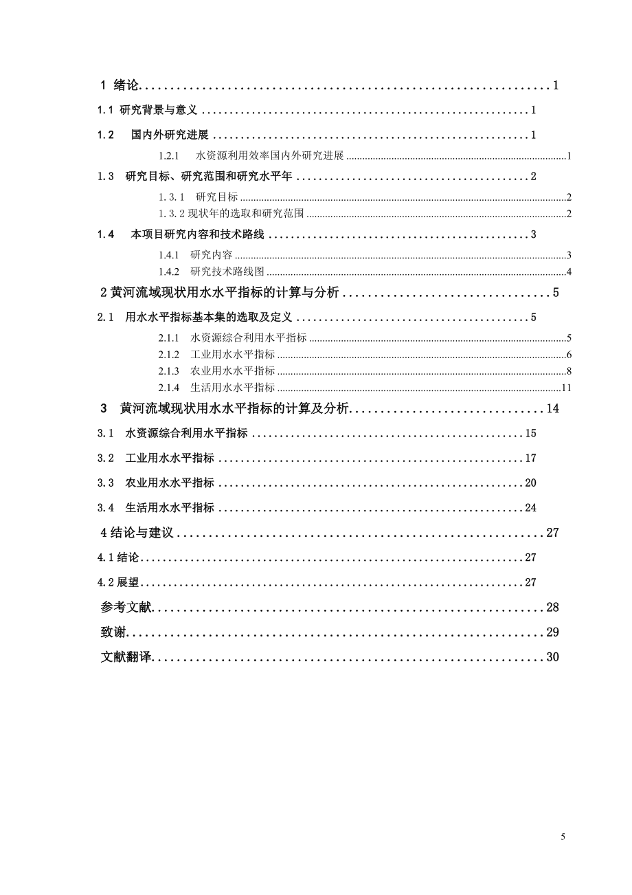 水资源利用效率评价模型.docx_第3页