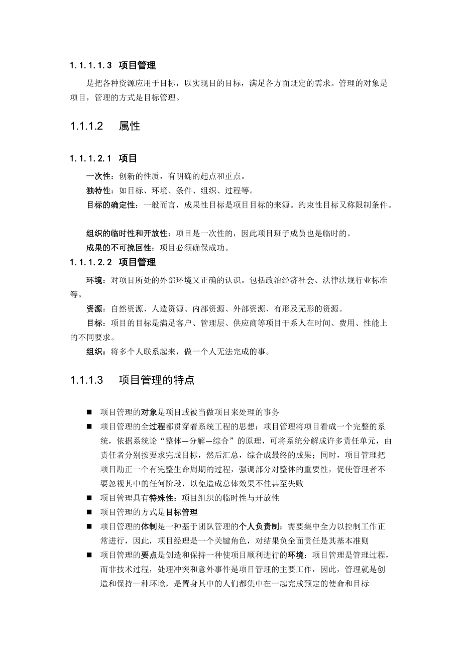 信息系统项目管理师教材笔记-2.docx_第2页