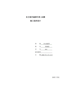 1教学楼施工组织设计.docx