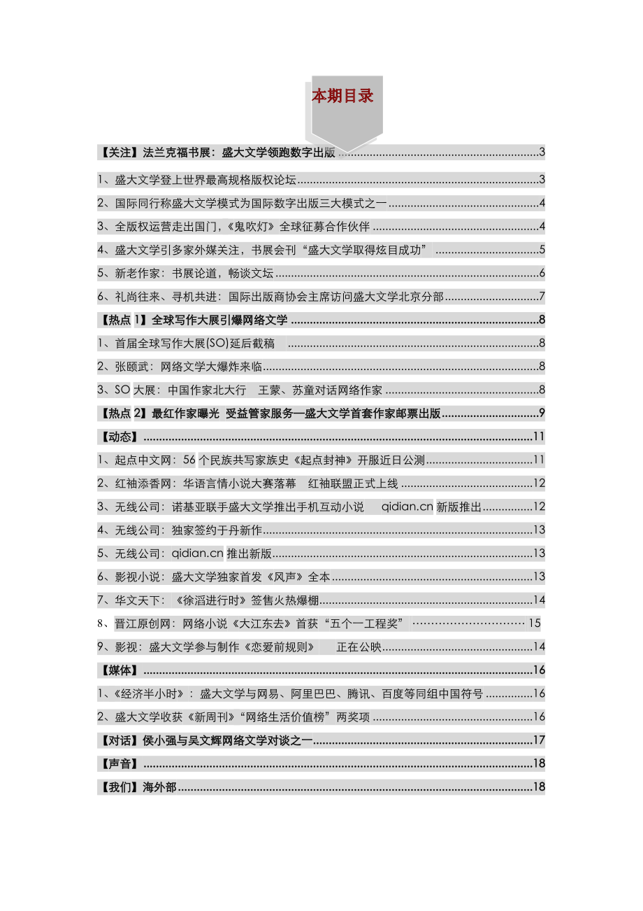 全版权运营走出国门.docx_第2页