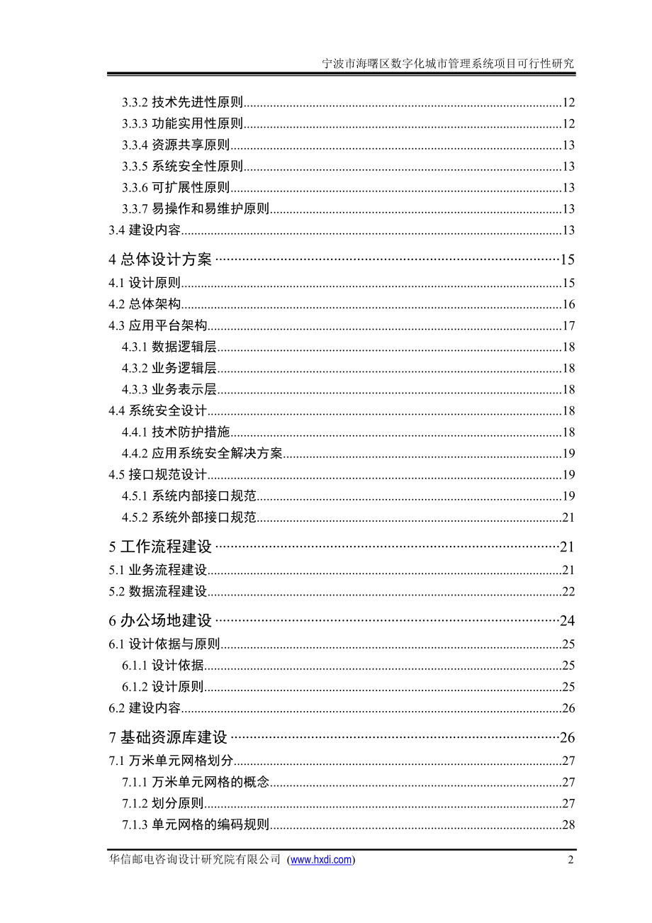 数字化城市管理系统项目可行性研究报告.docx_第3页