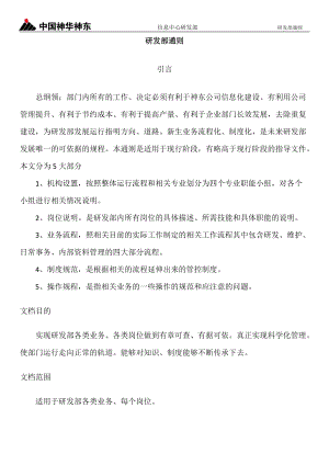 某公司研发部通则.docx