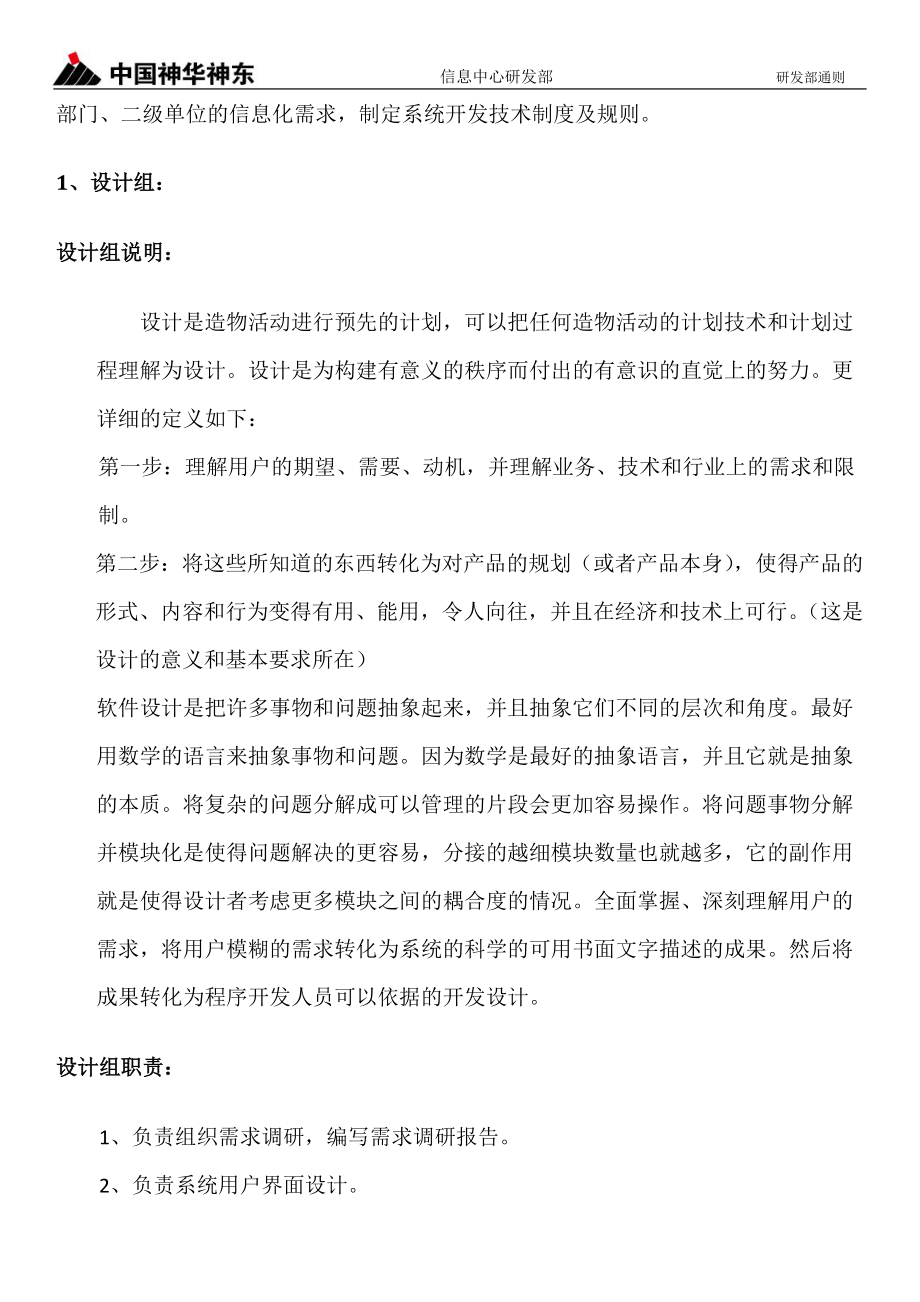 某公司研发部通则.docx_第3页