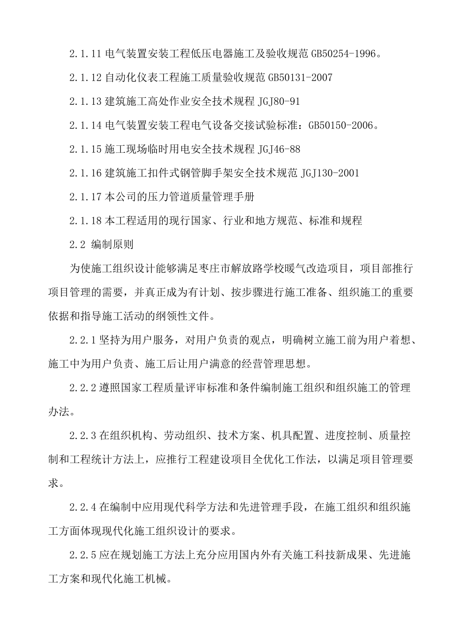 XXX市解放路学校暖气改造项目技术标1.docx_第2页