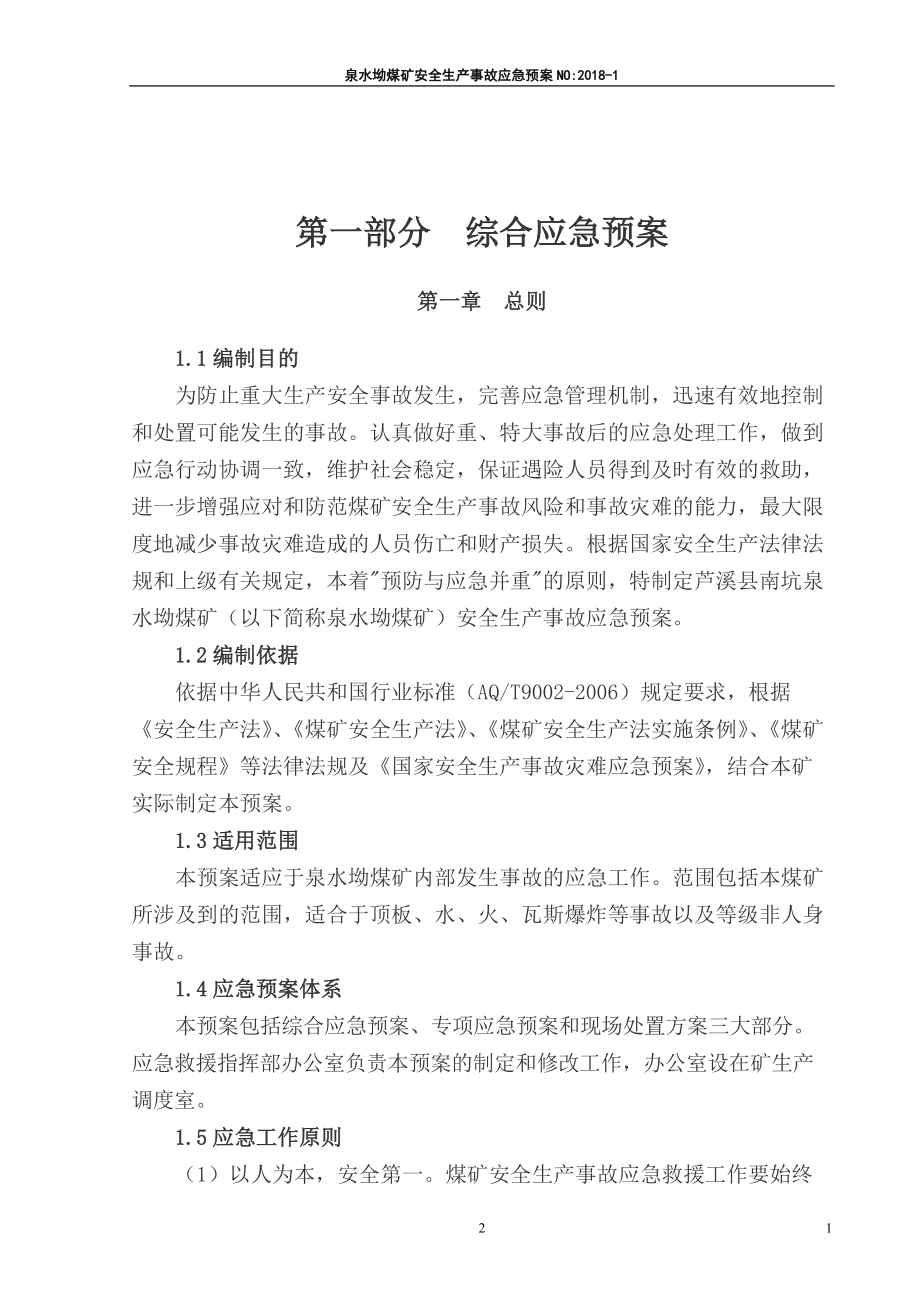 年度应急救援预案.docx_第3页