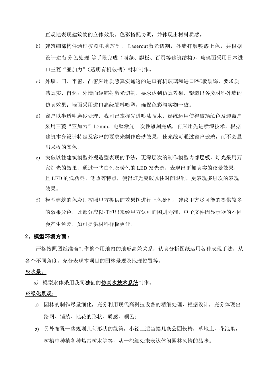 中山某名筑项目模型制作说明与报价.docx_第2页