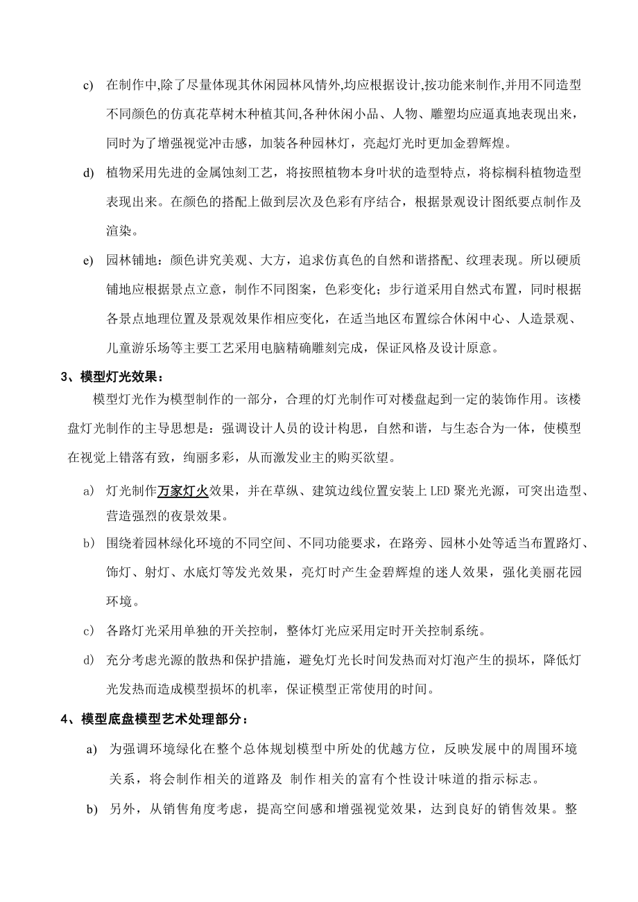 中山某名筑项目模型制作说明与报价.docx_第3页