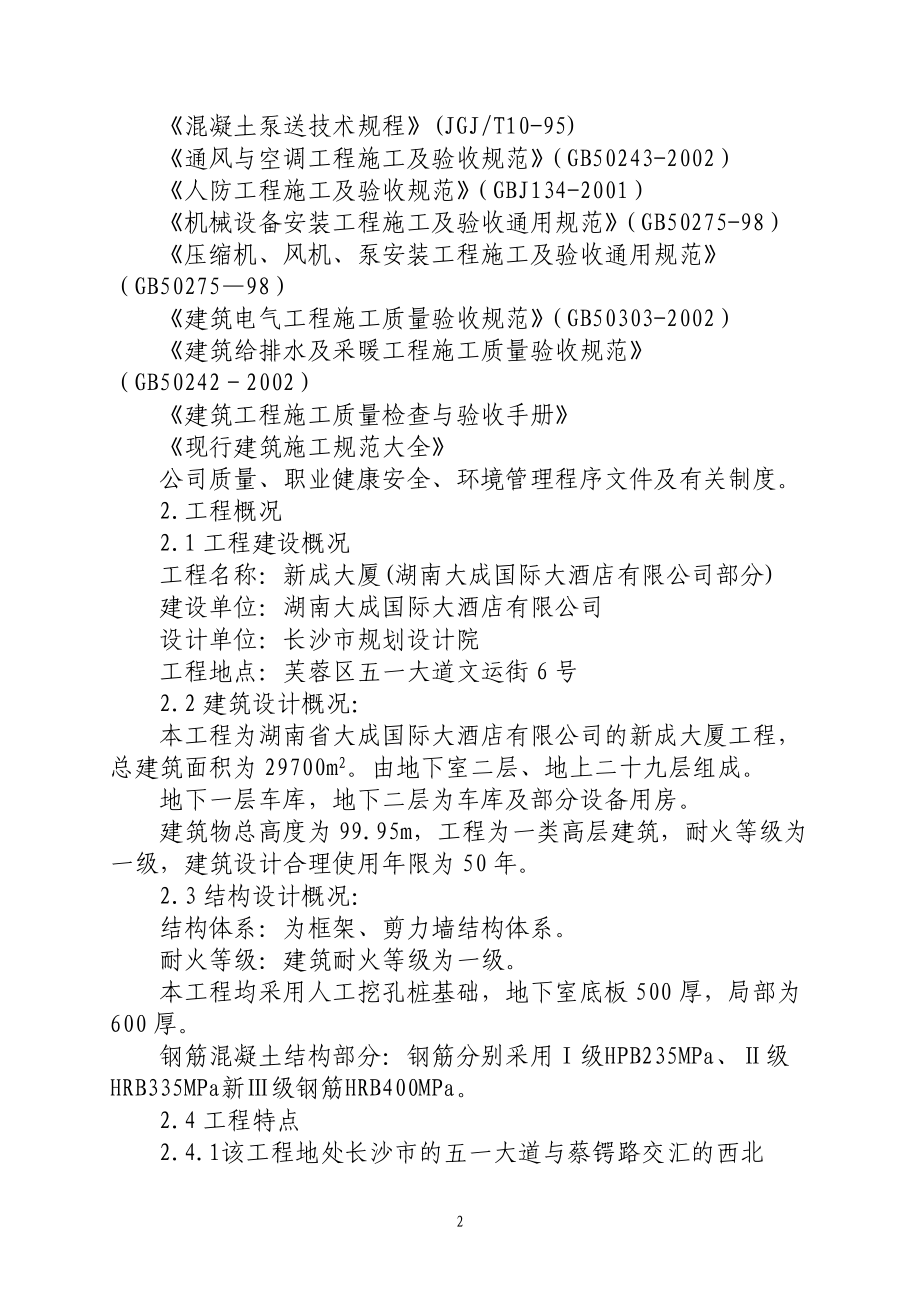 大成酒店标书(DOC111页).doc_第2页