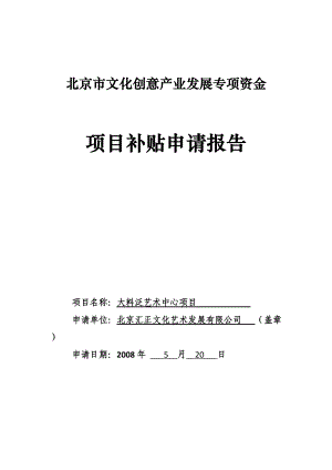 某公司项目补贴申请报告书.docx