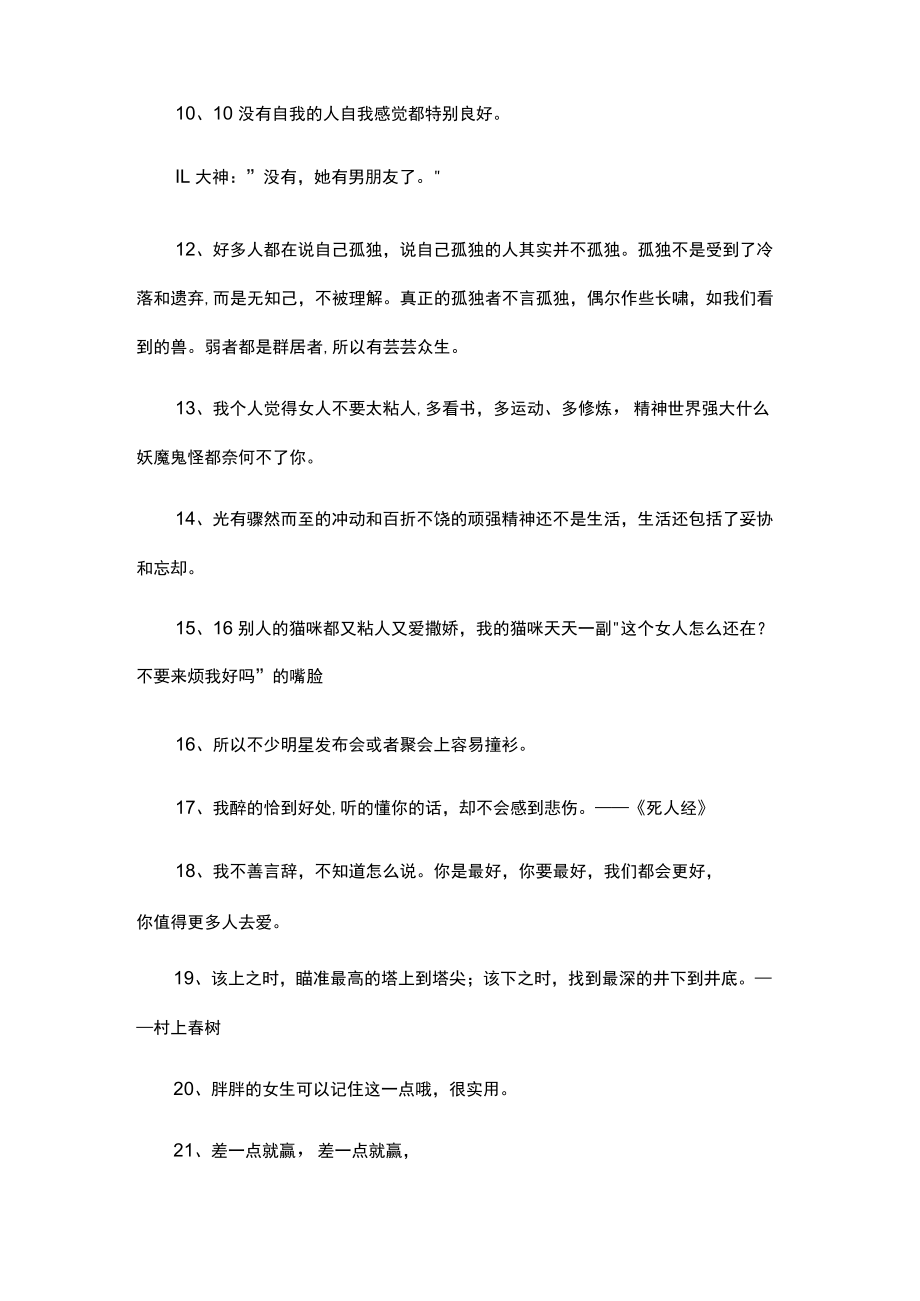 从小就有不招人喜欢的本事文案.docx_第2页