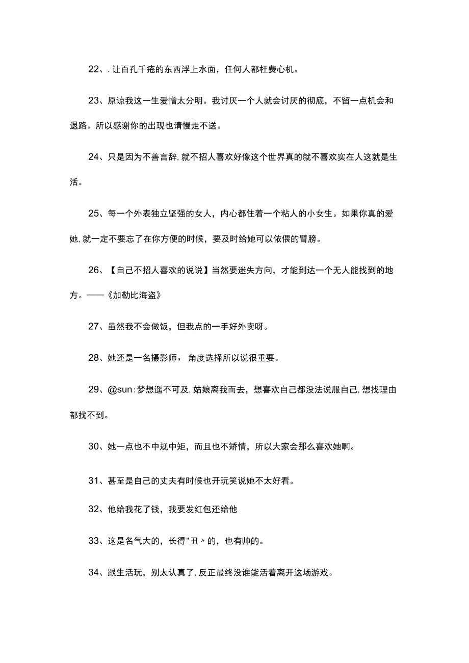 从小就有不招人喜欢的本事文案.docx_第3页