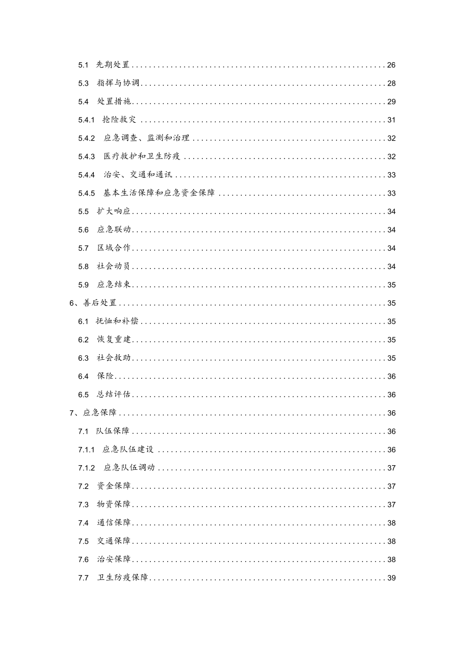 薛城区突发地质灾害应急预案.docx_第3页