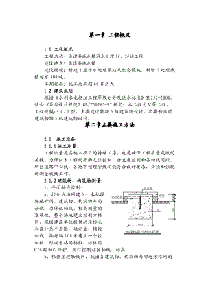 污水泵站施工组织设计(DOC50页).doc