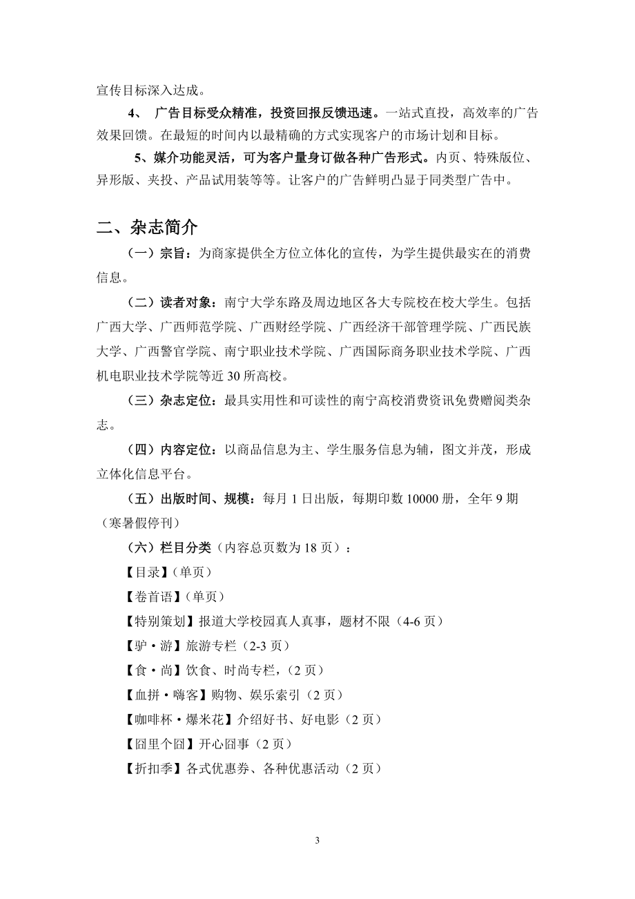 《大学东路》广告招商方案.docx_第3页