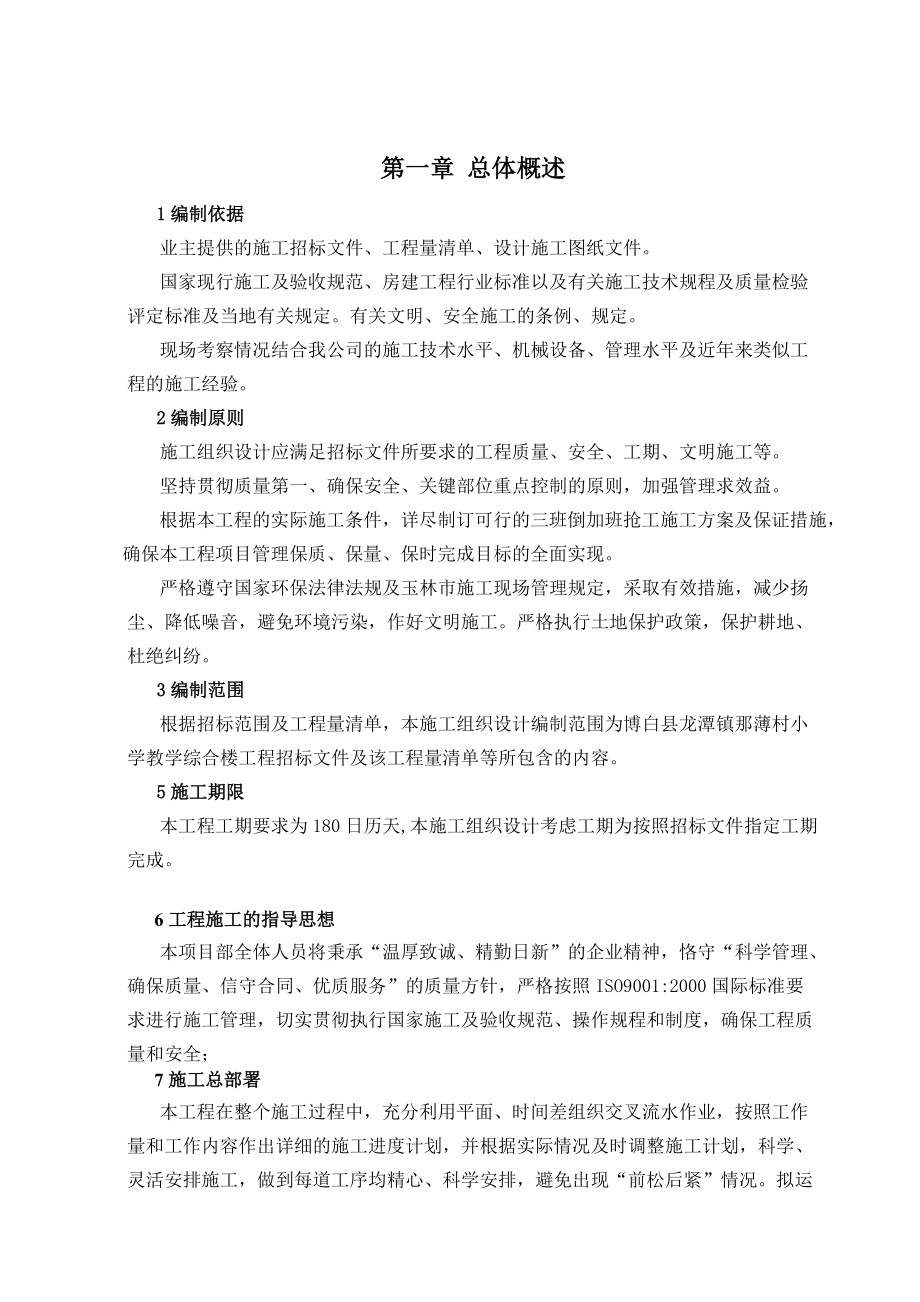 教学综合楼施工组织设计(DOC72页).doc_第3页