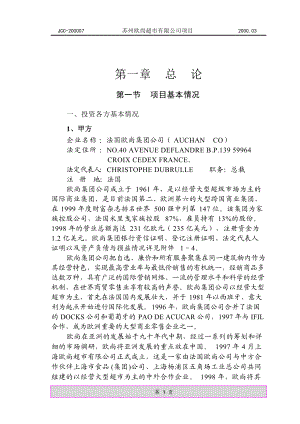 rttt苏州欧尚项目可研报告(DOC 79).docx