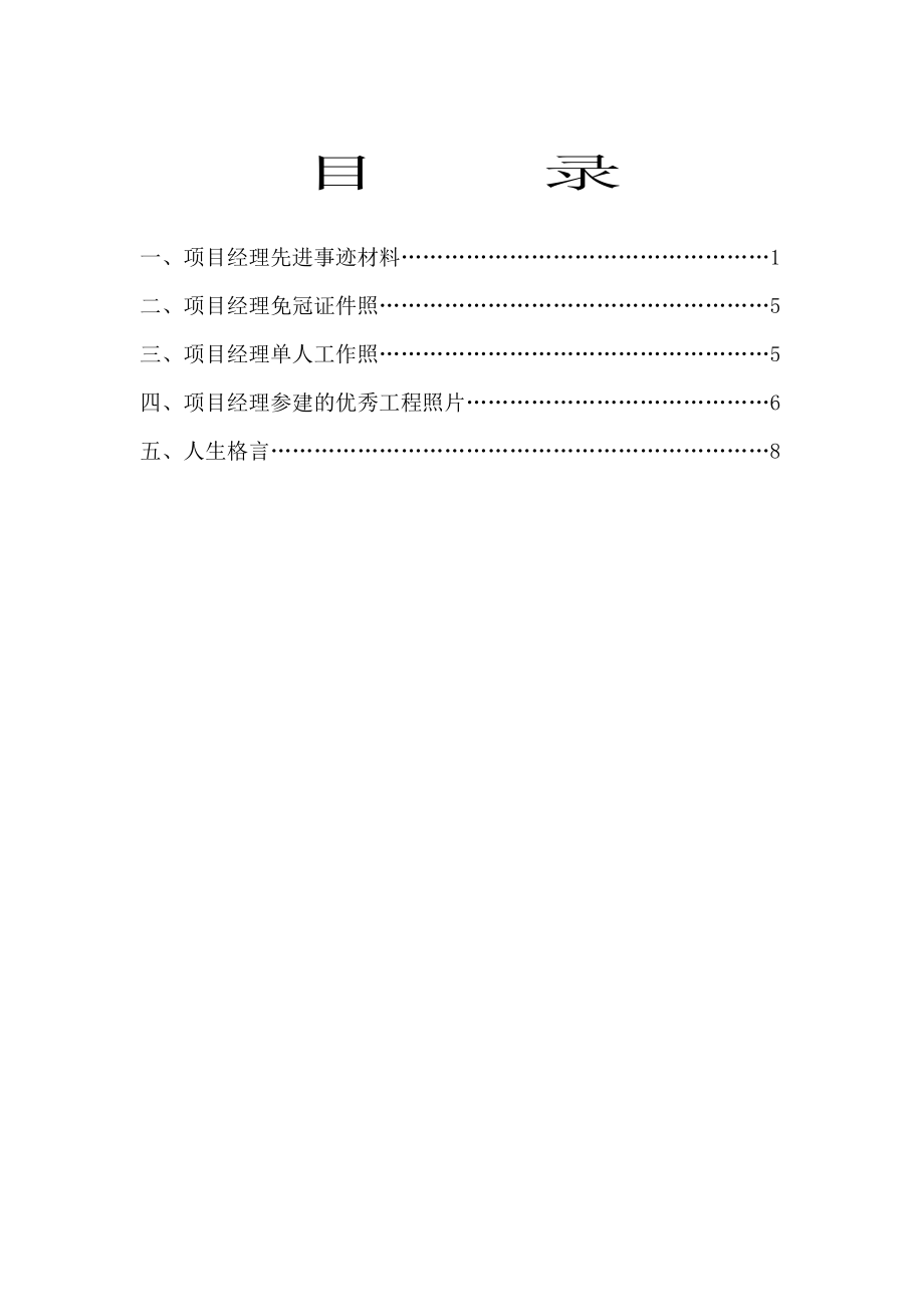 周存喜优秀项目经理入编画册.docx_第2页