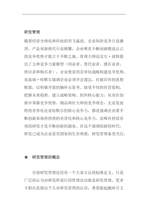 研发管理培训讲义.docx