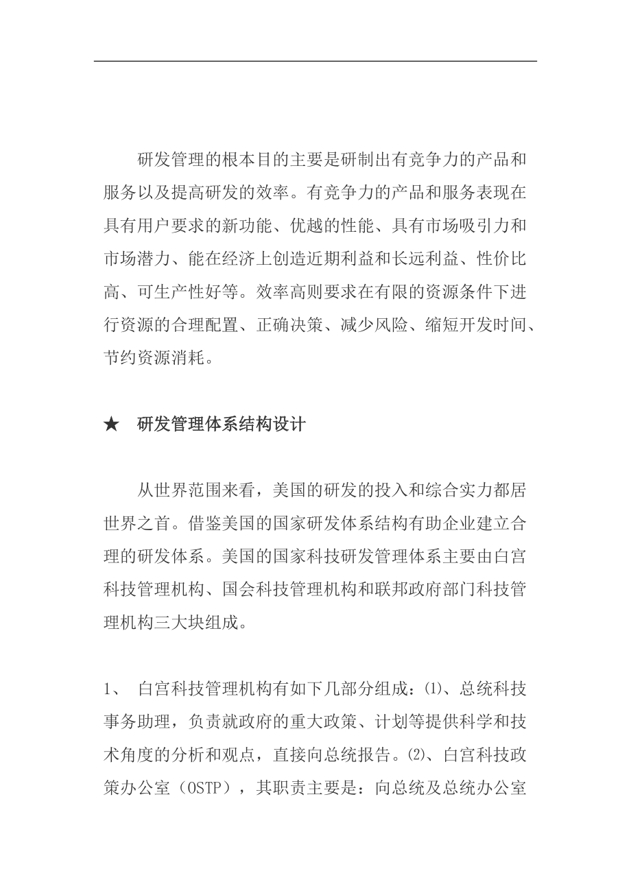 研发管理培训讲义.docx_第3页