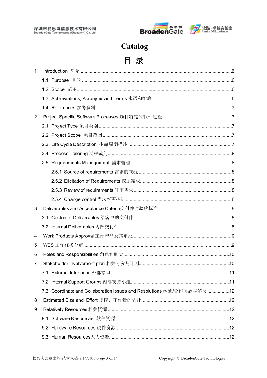 Googlemaps软件项目计划.docx_第3页